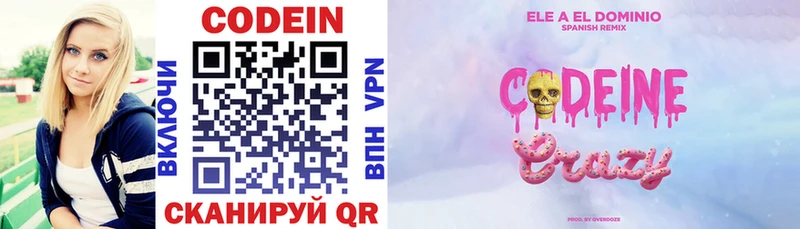 это Telegram Вышний Волочёк Codein напиток Lean (лин)